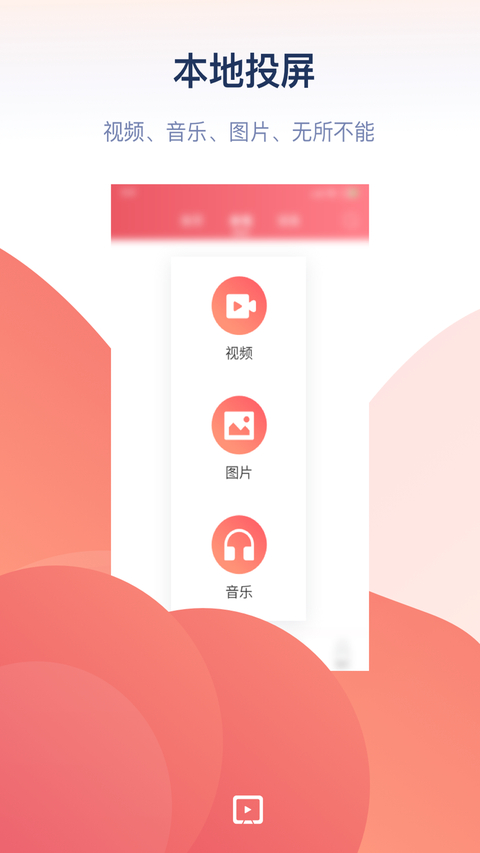 万能投屏app截图3