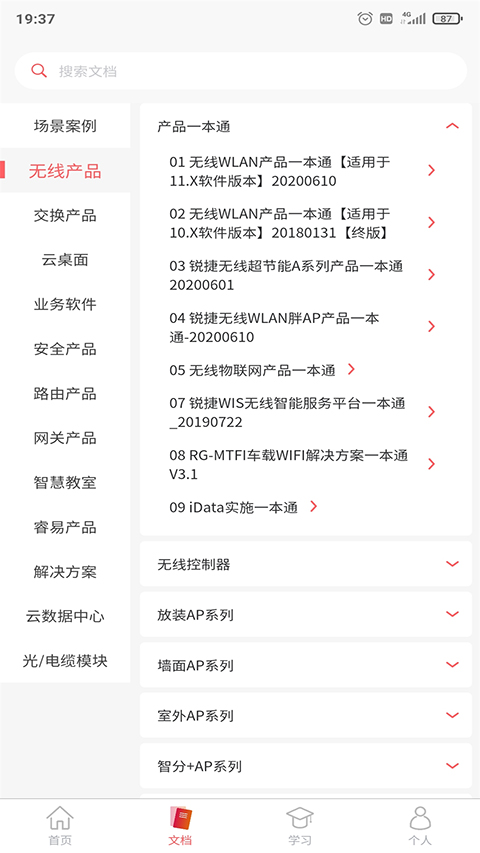 小锐云服最新版截图2