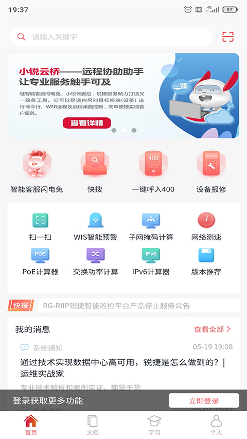 小锐云服最新版截图3