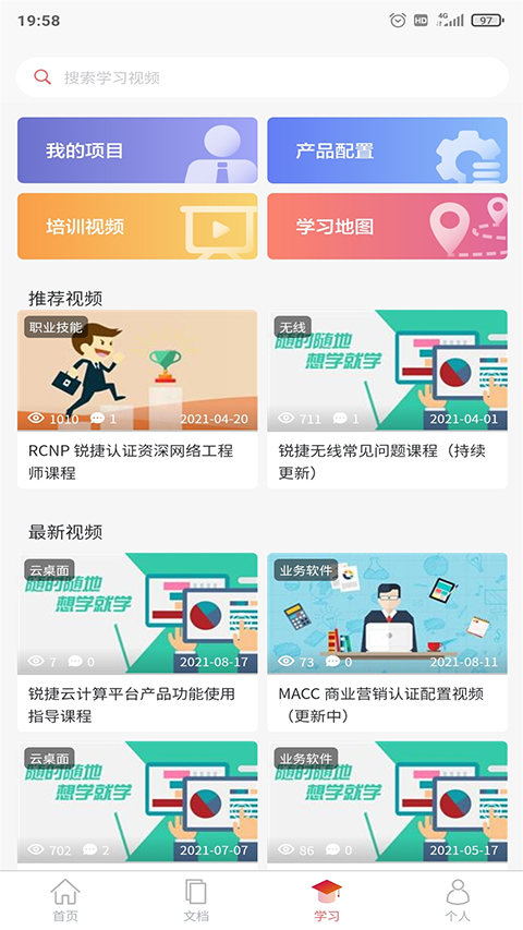 小锐云服最新版截图5