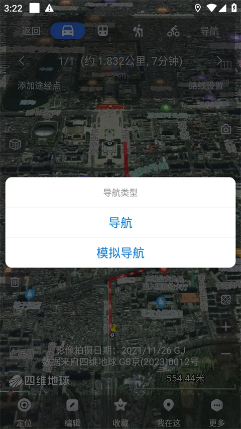 奥维地图App官方版截图5