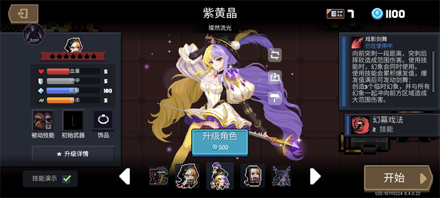 元气骑士破解版