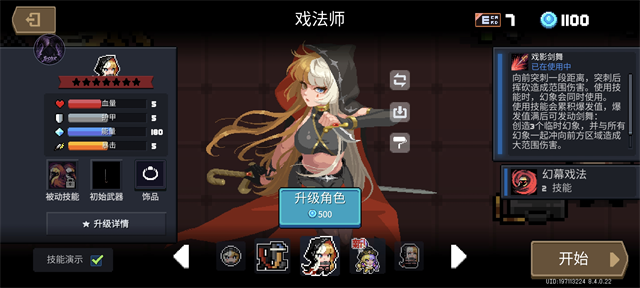 元气骑士破解版