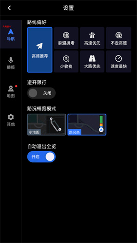 高德地图车机版9.1.0正式版截图1
