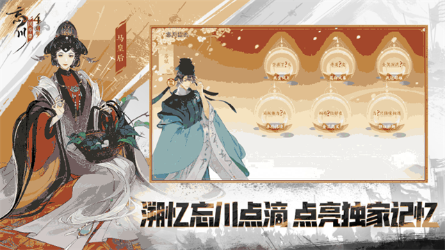 忘川风华录官方版截图4