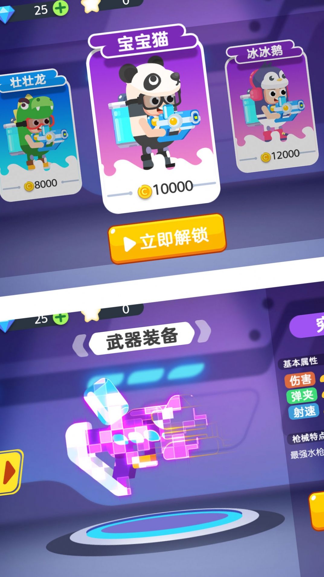 水枪大乱斗小游戏截图4