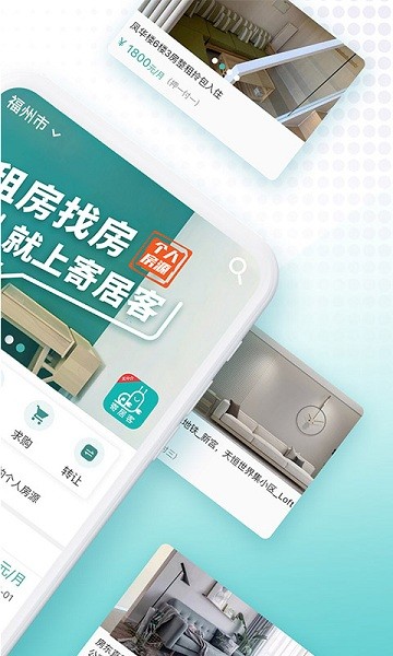 寄居客官方版截图2