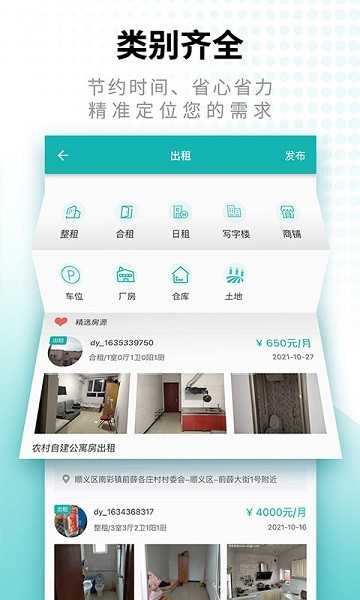 寄居客官方版截图3