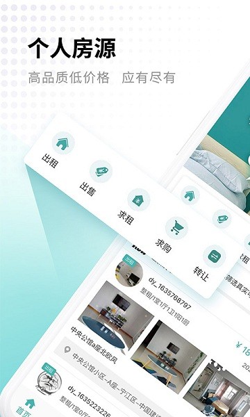 寄居客官方版截图1