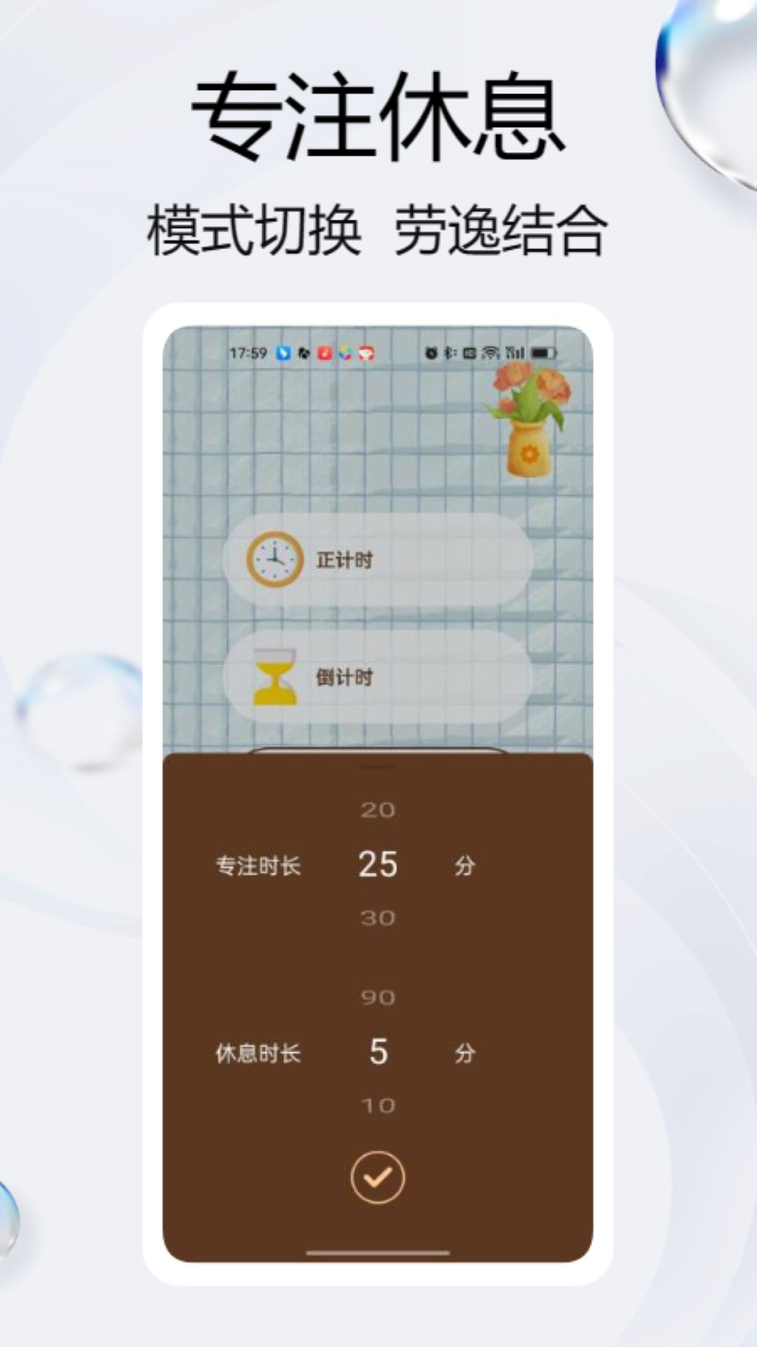 小鸡专注打卡截图3