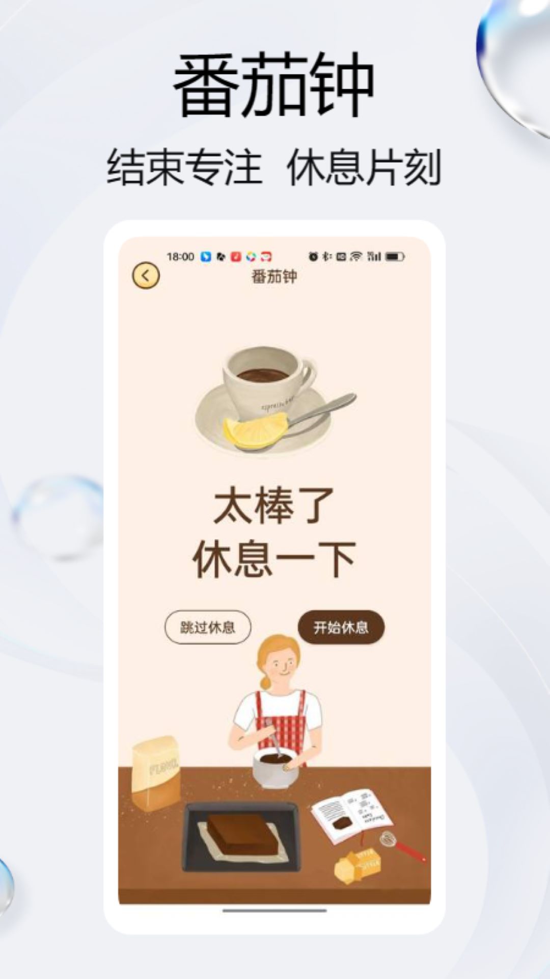 小鸡专注打卡截图2