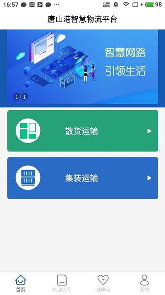 唐港通官方最新版本截图3