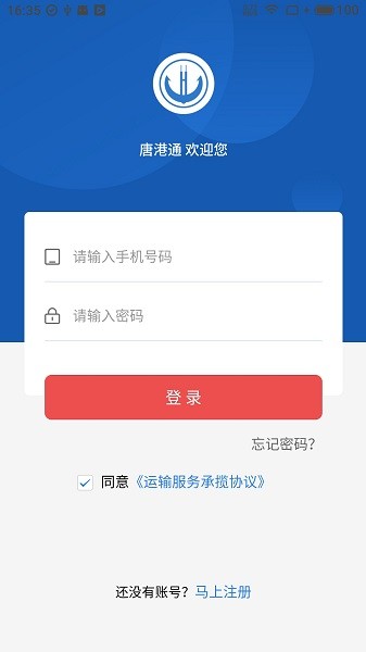 唐港通官方最新版本截图2
