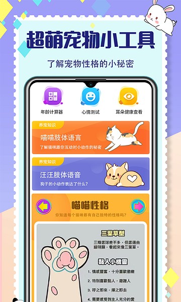 宠物交流器免费版软件截图1