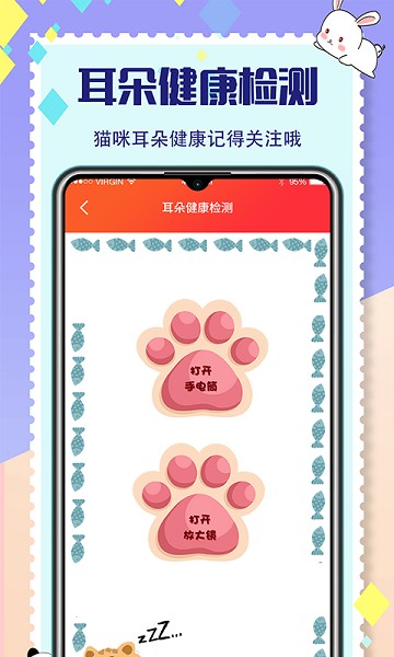 宠物交流器免费版软件截图3