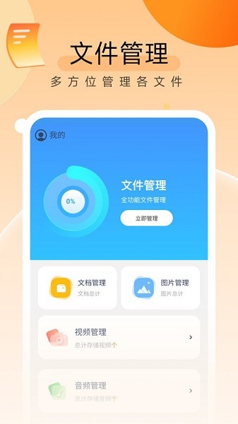 贴心文件管家软件截图1