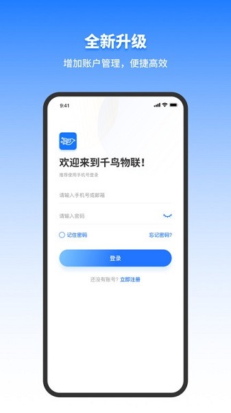 千鸟物联手机版截图1