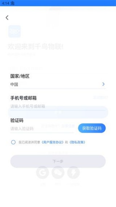 千鸟物联手机版