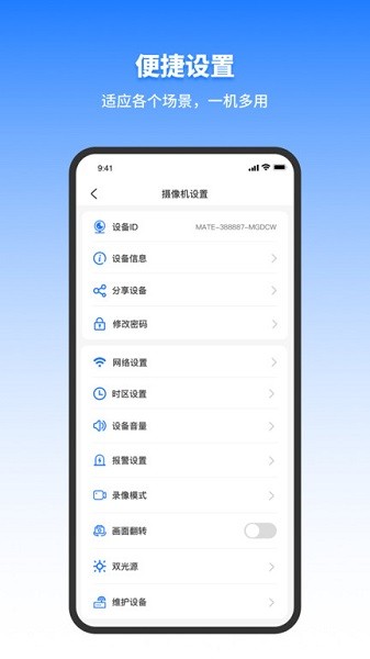 千鸟物联手机版截图4