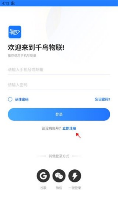 千鸟物联手机版