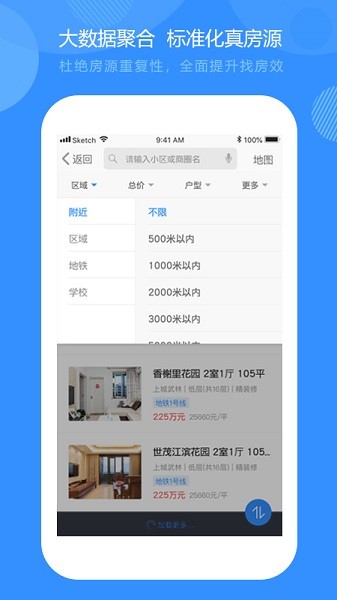 杭州好找房官方版截图2