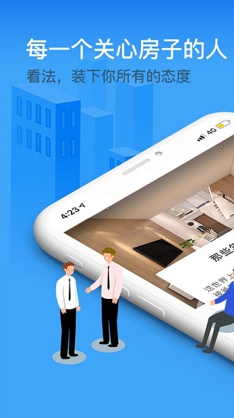 杭州好找房官方版截图1