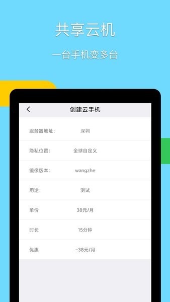 龙境云手机官方版截图2