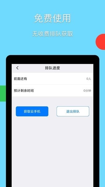 龙境云手机官方版截图3