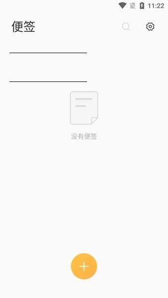 联想便签moto版软件截图1