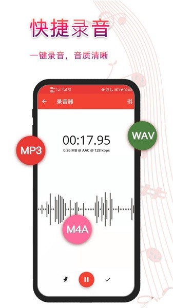 录音器助手手机版截图1