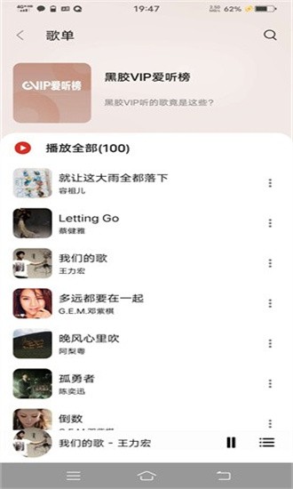 蜜獾音乐最新版本截图2
