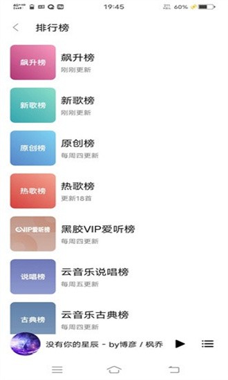 蜜獾音乐最新版本截图1