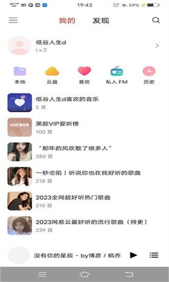 蜜獾音乐最新版本截图3