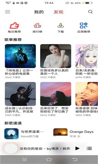 蜜獾音乐最新版本截图4