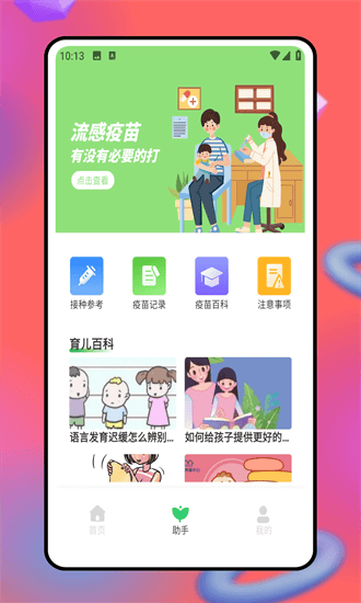 福村保最新版截图1