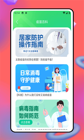 福村保最新版截图2