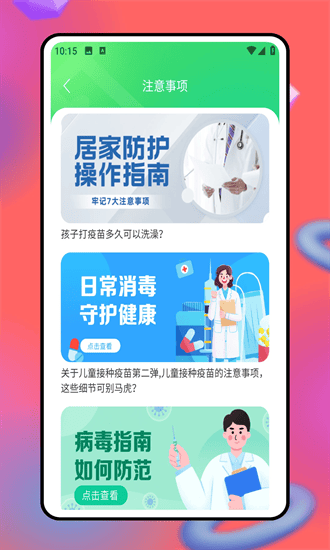 福村保最新版截图3