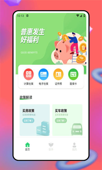 福村保最新版截图4