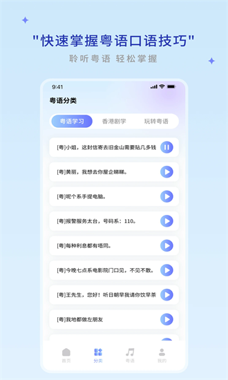 粤语帮官方版截图2