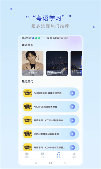 粤语帮官方版截图1