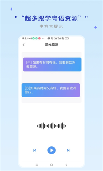 粤语帮官方版截图3