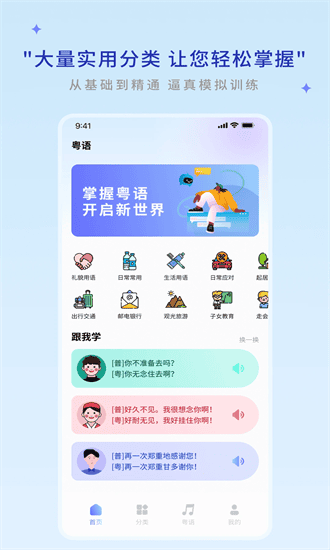 粤语帮官方版截图4