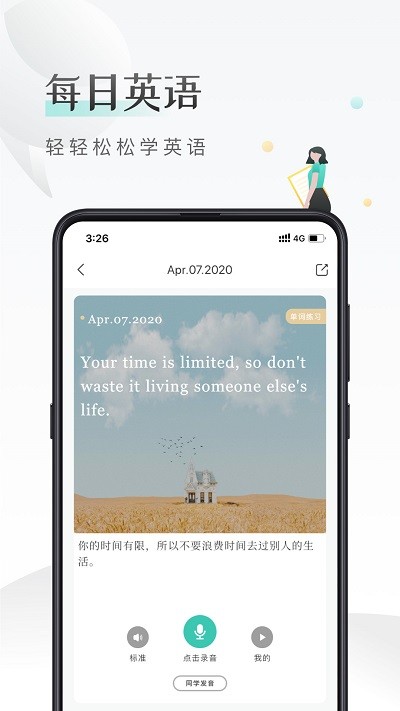 课间英语最新版截图1