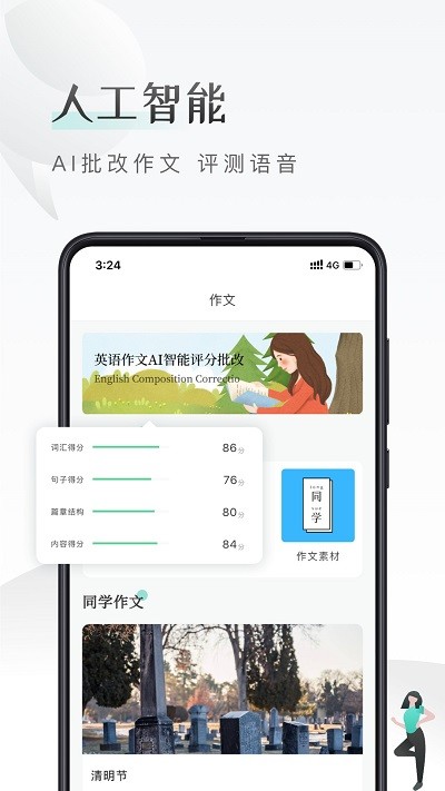 课间英语最新版截图4