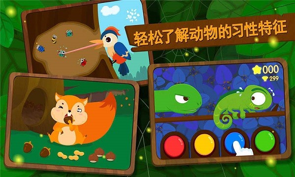 森林动物软件截图1