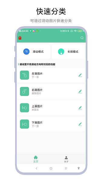 图片滑动分类器软件截图1