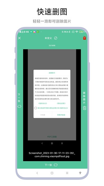 图片滑动分类器软件截图2