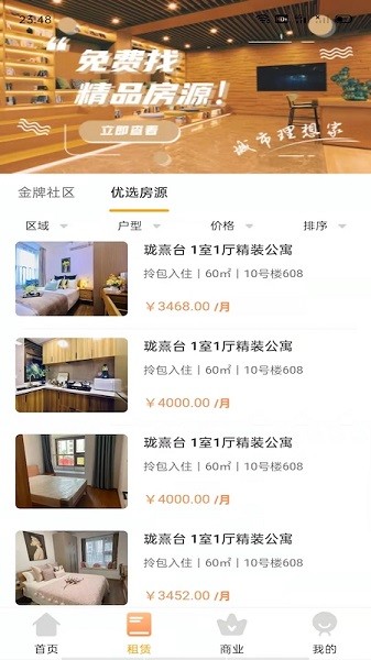 瑾家社区客户端截图2