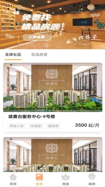 瑾家社区客户端截图1