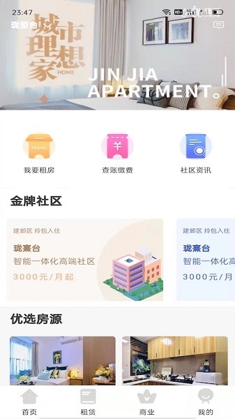 瑾家社区客户端截图3